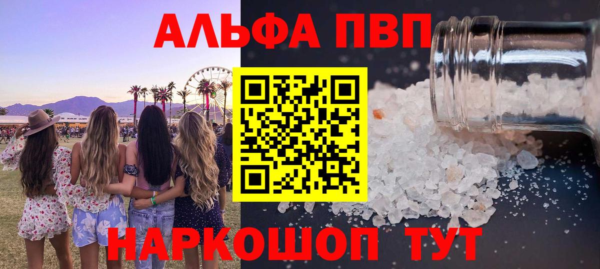 Альфа ПВП мука  A PVP VHQ  Ахтубинск  Вход с VPN 
