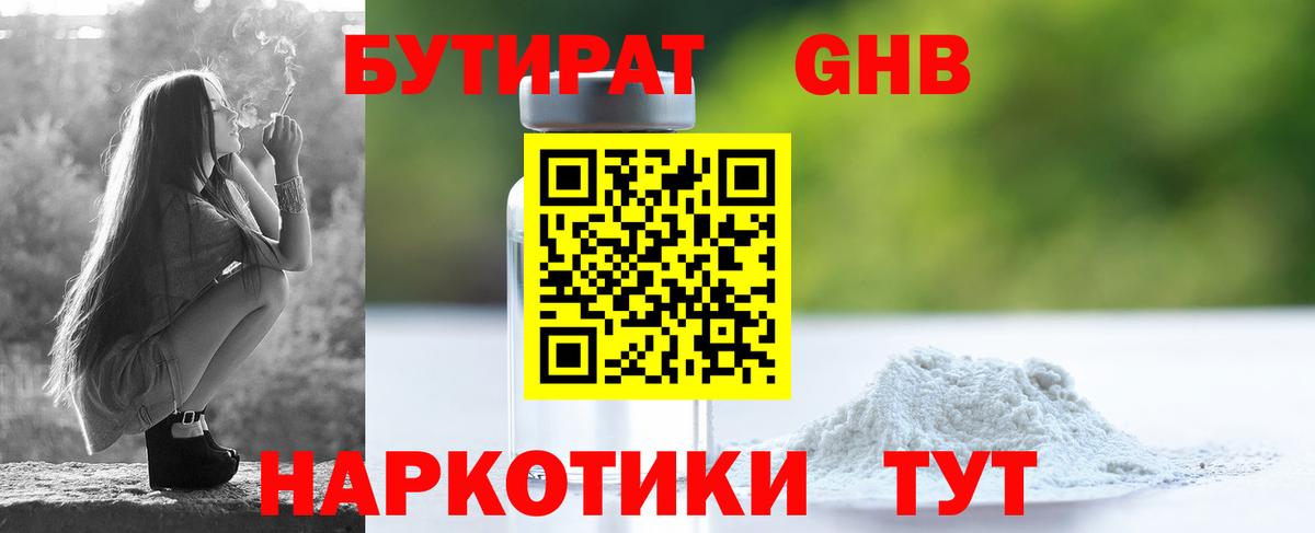 БУТИРАТ  Вход с VPN  Ахтубинск  Бутират вода 