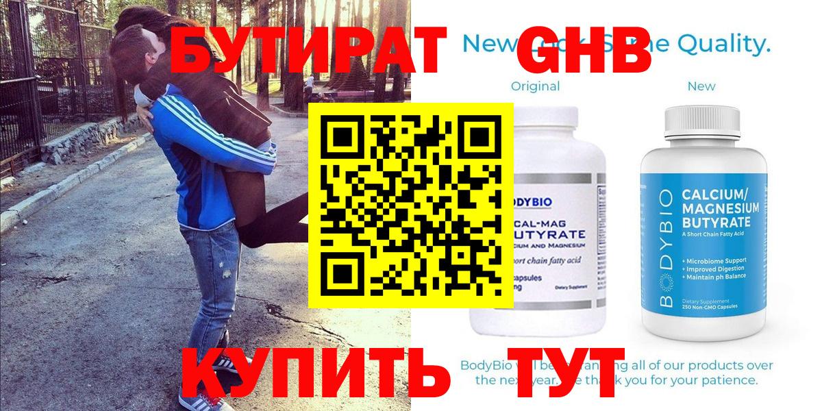 БУТИРАТ жидкий экстази Ахтубинск