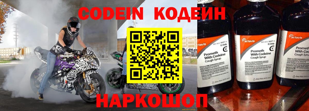 Ахтубинск  Кодеиновый сироп Lean напиток Lean (лин)  Вход с VPN 