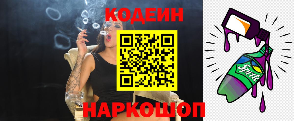 Кодеиновый сироп Lean Purple Drank Ахтубинск
