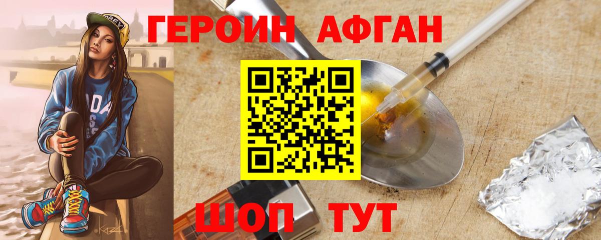 Ахтубинск  Героин герыч  ГЕРОИН  Вход с VPN 
