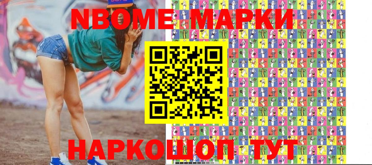 Марки NBOMe 1,5мг  Вход с VPN  Ахтубинск 