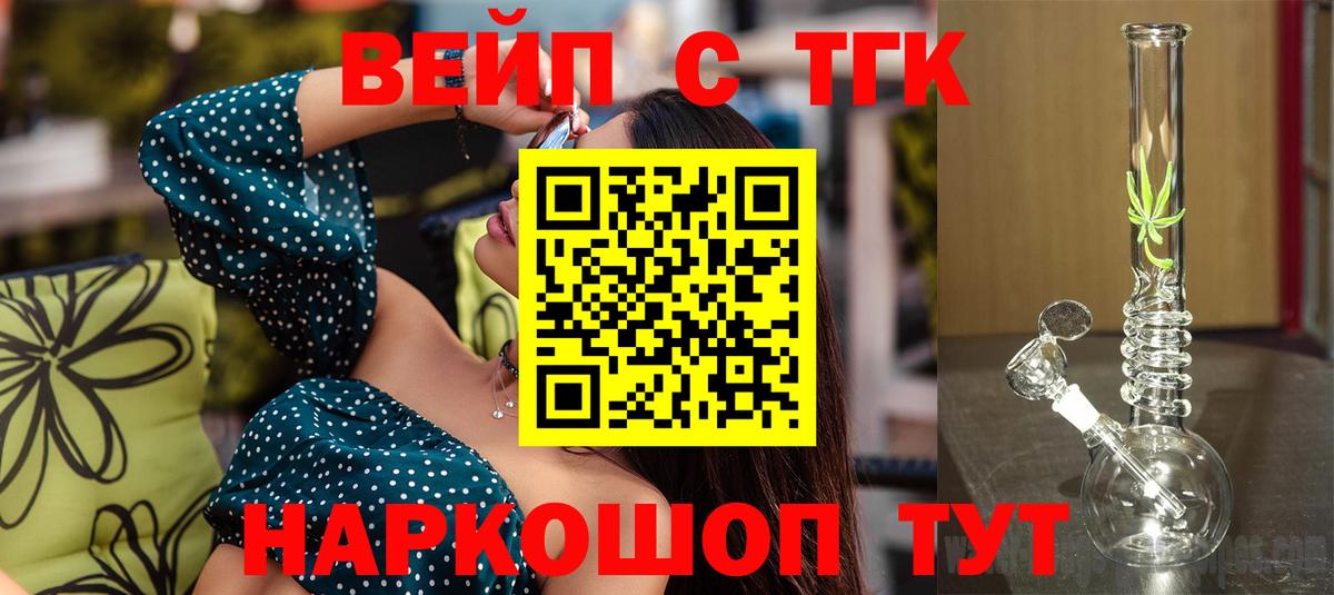 ТГК гашишное масло  ТГК жижа  где продают наркотики  Вход с VPN  Ахтубинск 