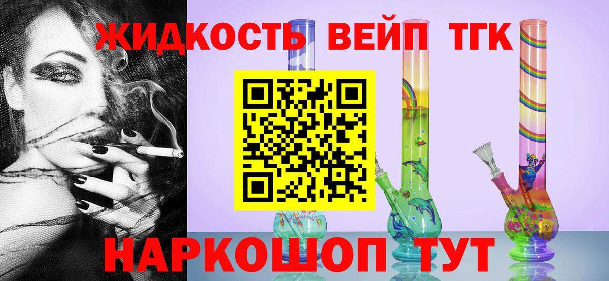ТГК жижа Ахтубинск